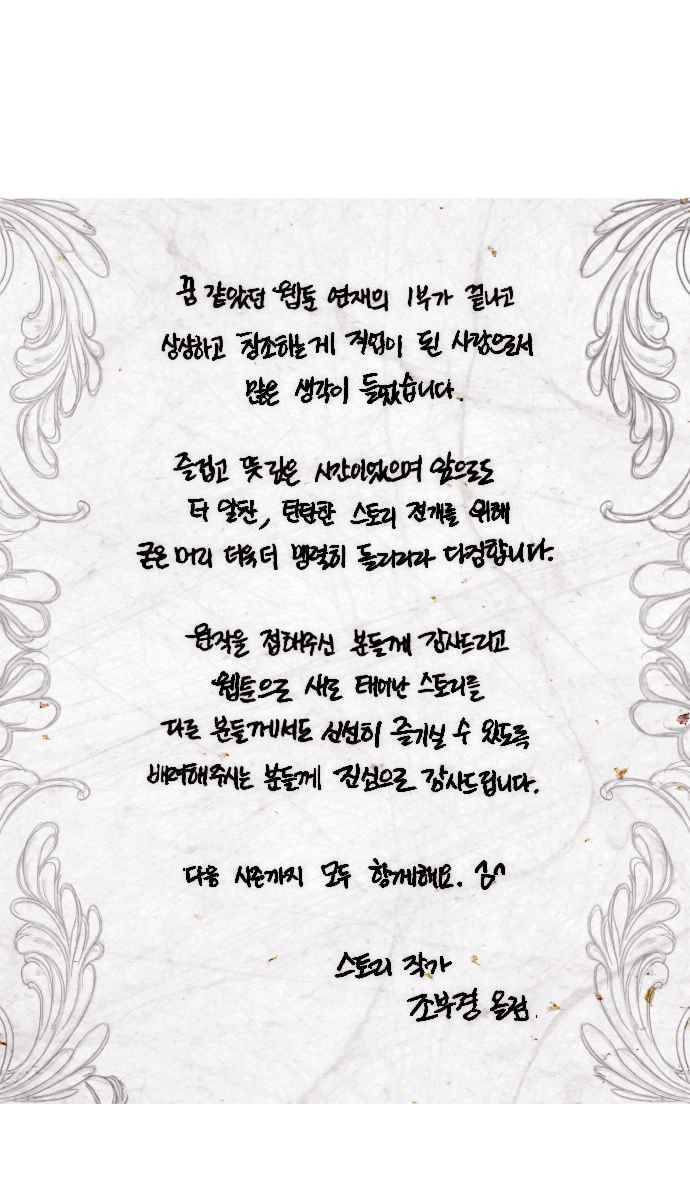 19세기말 비망록 1부 후기 1