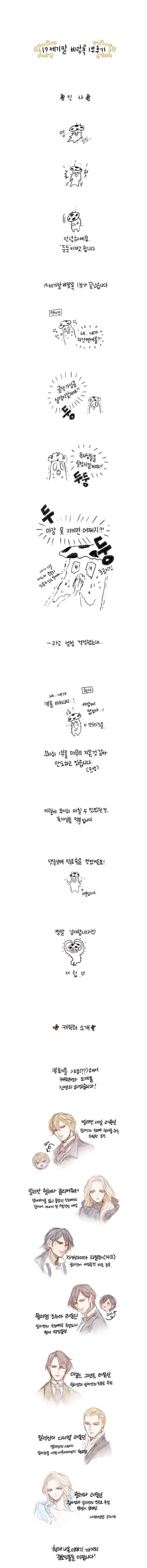 19세기말 비망록 1부 후기 2