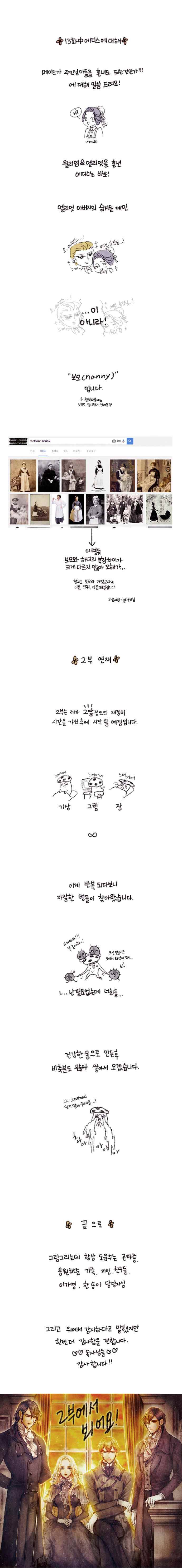 19세기말 비망록 1부 후기 4
