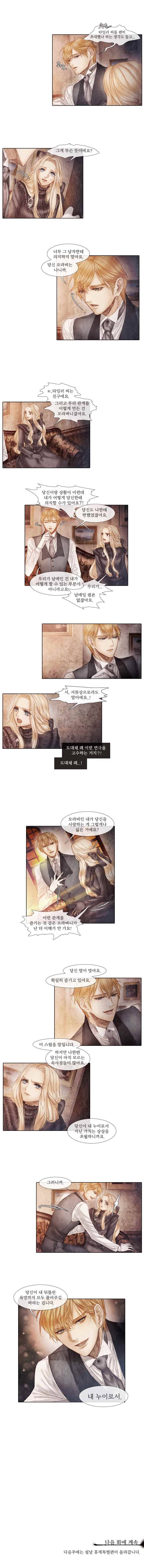 19세기말 비망록 27화 잔인한 유혹(1) 5