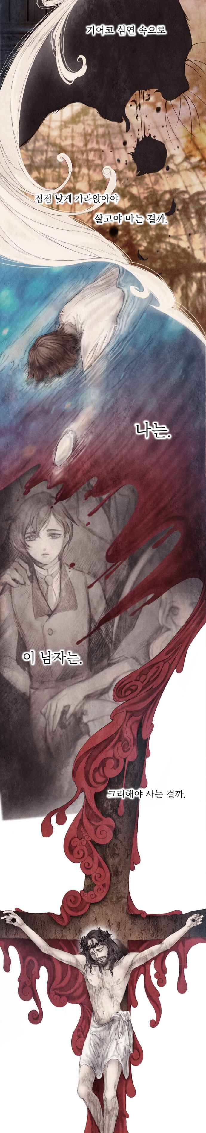 19세기말 비망록 36화 무너지다(2) 3