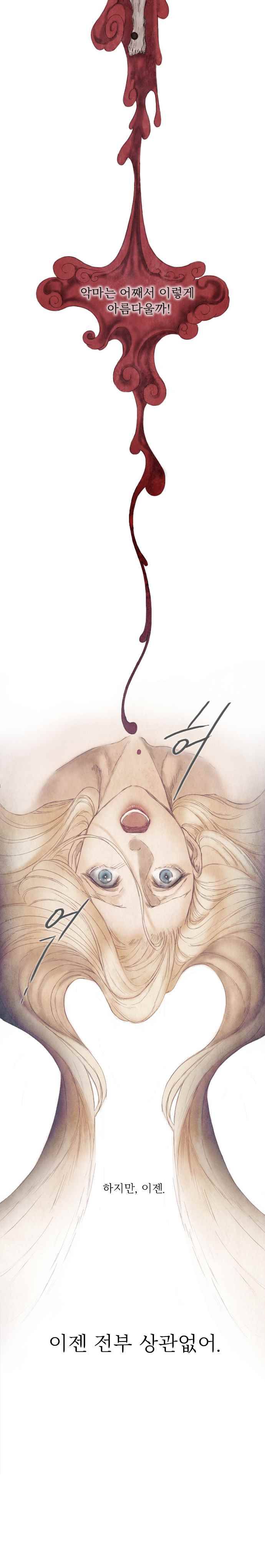 19세기말 비망록 36화 무너지다(2) 4