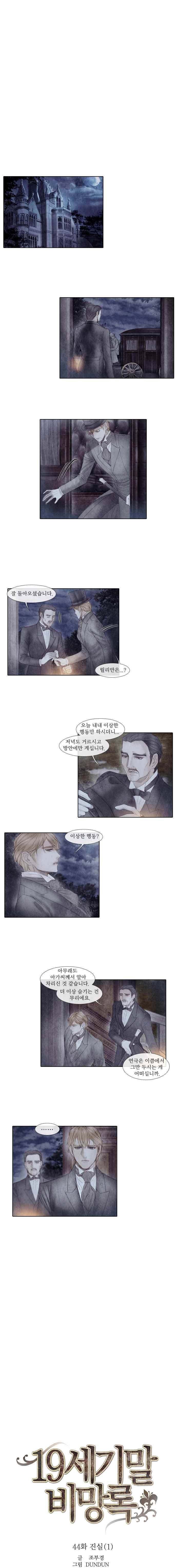 19세기말 비망록 44화 진실(1) 1