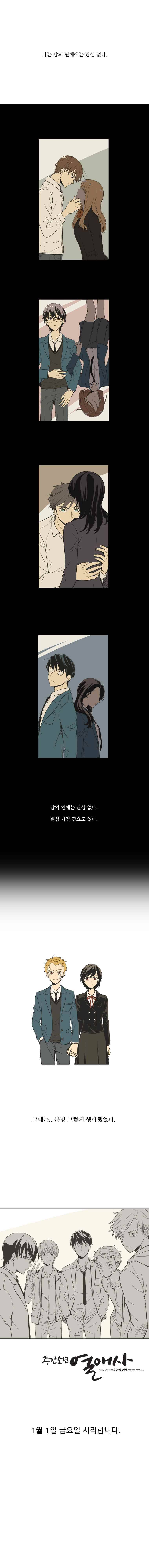 주간소년열애사 예고편 1
