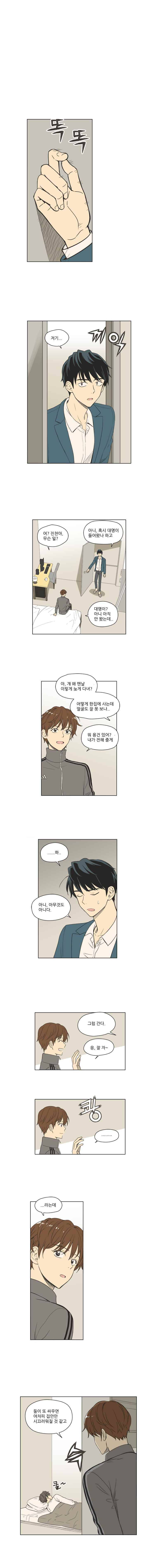 주간소년열애사 29화 1