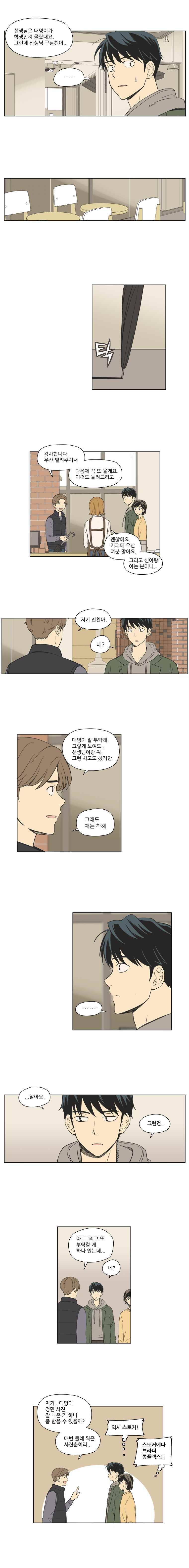 주간소년열애사 38화 2