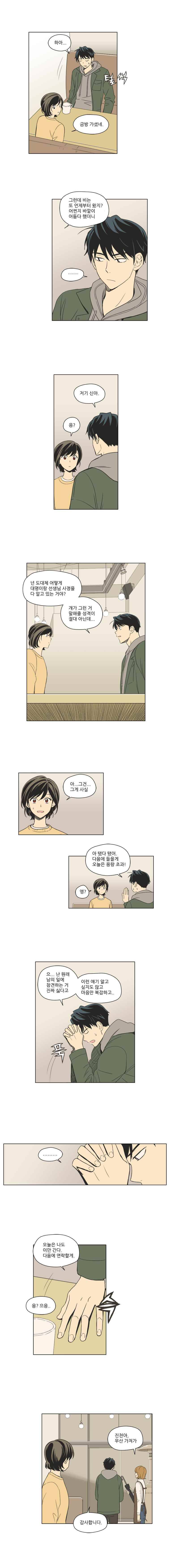 주간소년열애사 38화 3