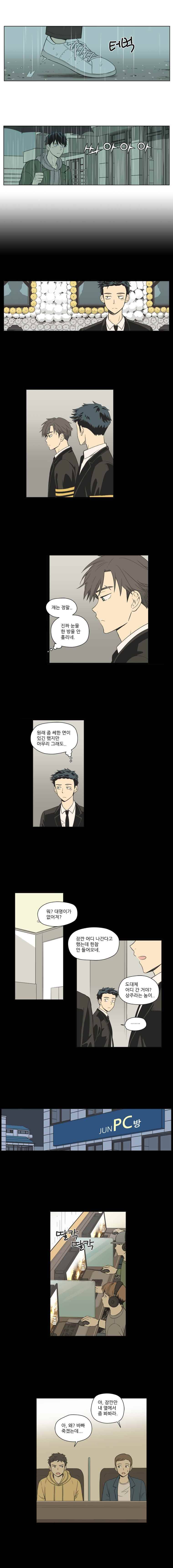 주간소년열애사 38화 4