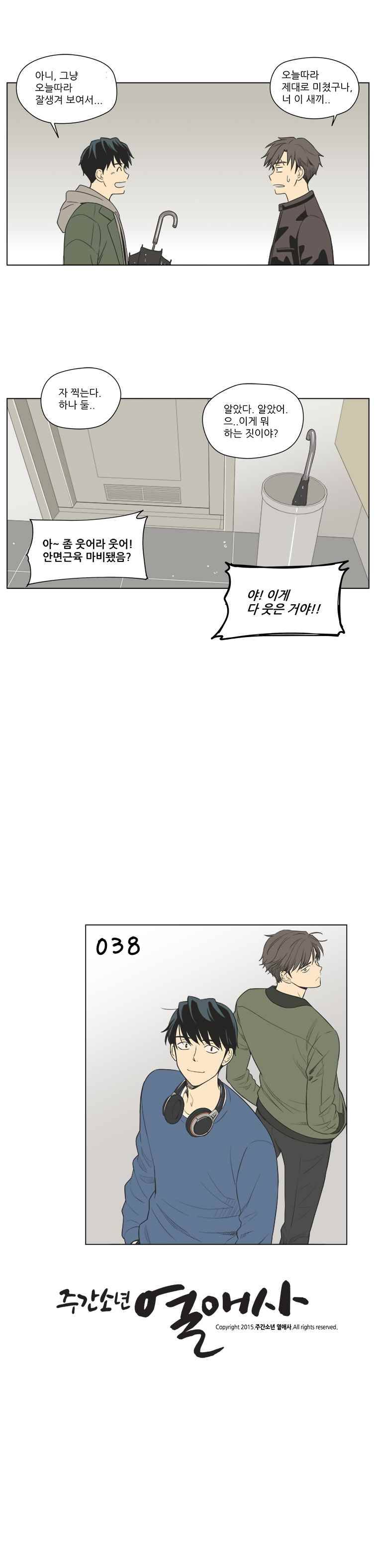 주간소년열애사 38화 9