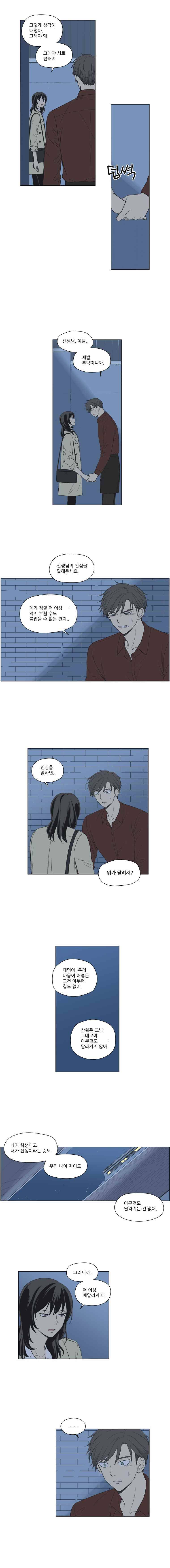 주간소년열애사 48화 2