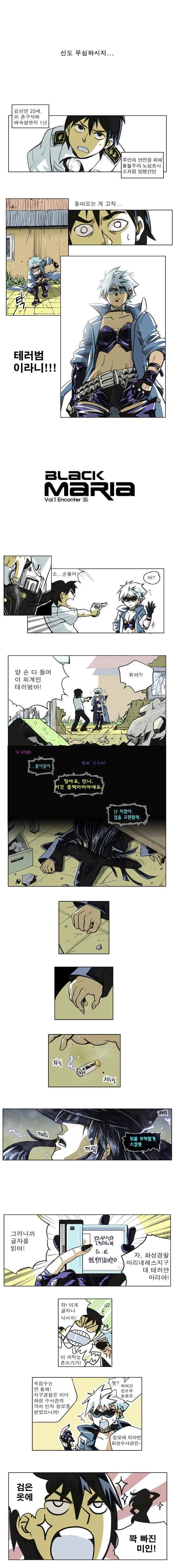 블랙 마리아 encounter 5화 1