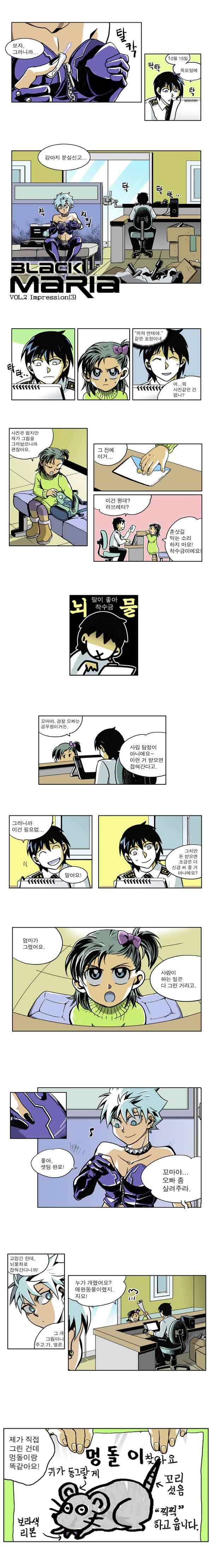 블랙 마리아 impression 3화 1