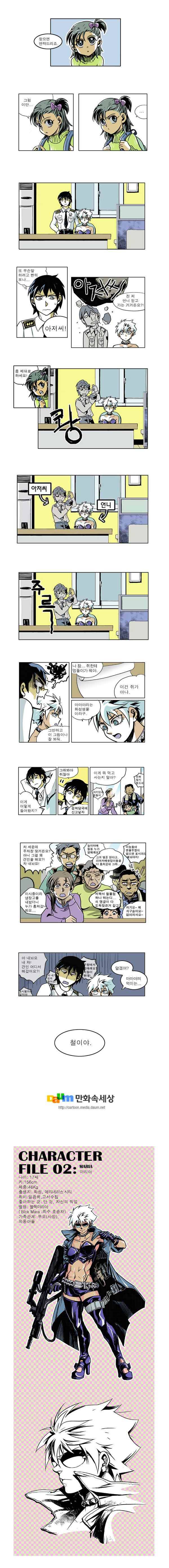 블랙 마리아 impression 3화 3