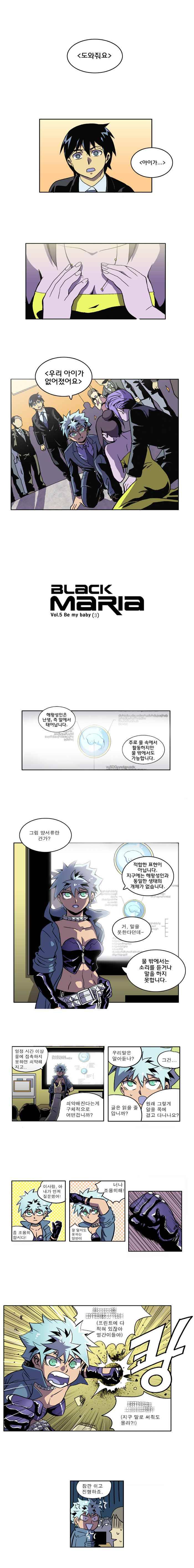 블랙 마리아 be my baby 3화 1