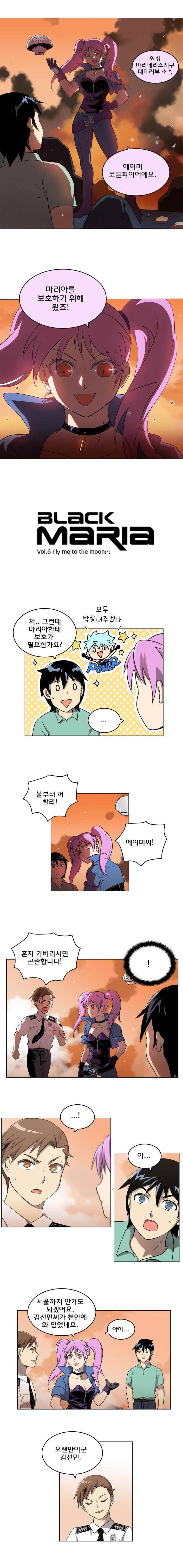 블랙 마리아 Fly me to the moon (4) 1
