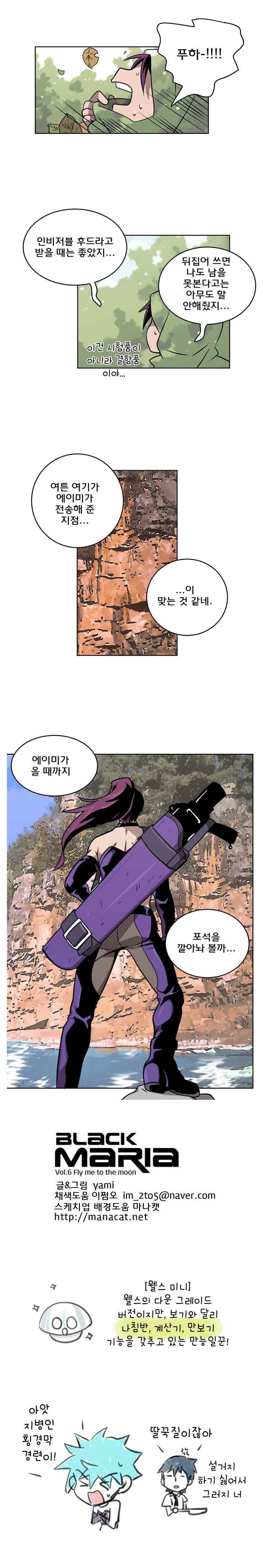 블랙 마리아 Fly me to the moon (23) 6