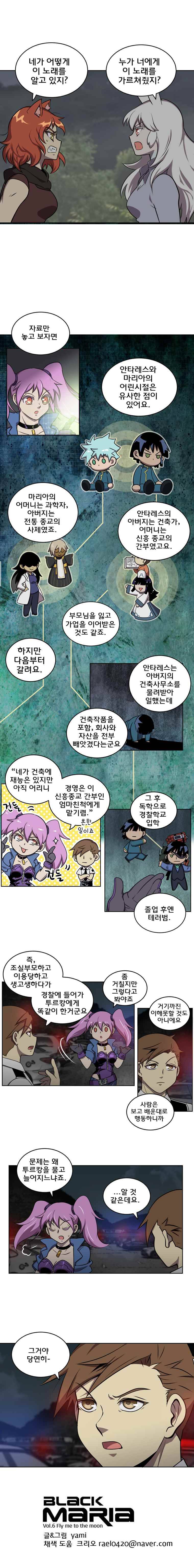 블랙 마리아 Fly me to the moon (33) 4