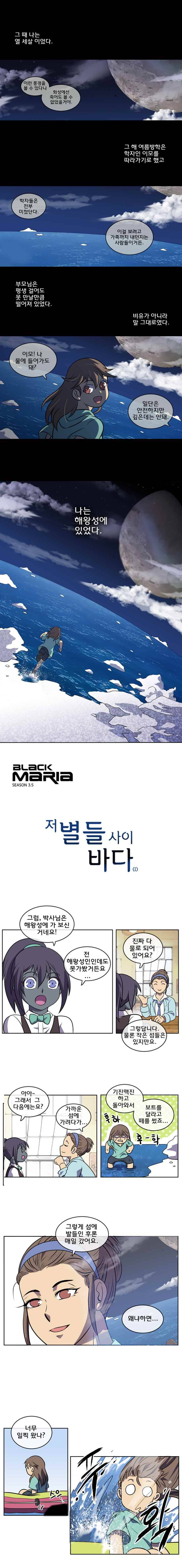 블랙 마리아 저 별들 사이 바다 (1) 1