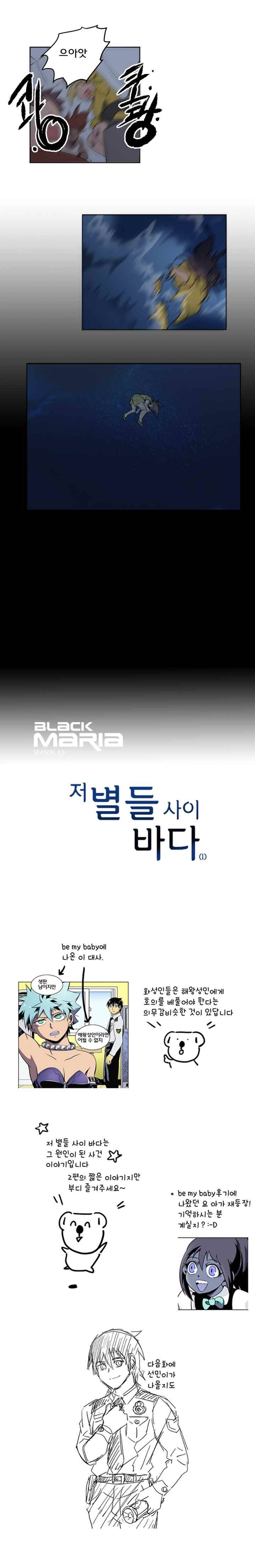 블랙 마리아 저 별들 사이 바다 (1) 7