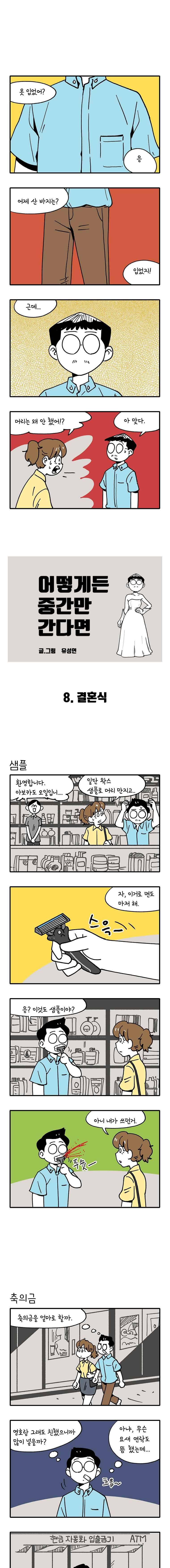 어떻게든 중간만 간다면 8. 결혼식 1