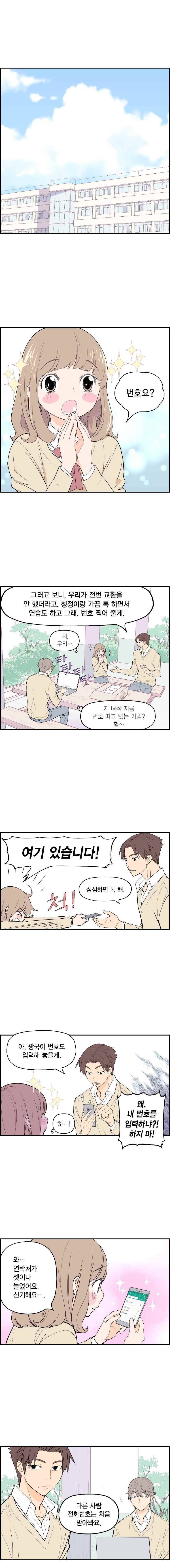 빛나는 손을 6화 1