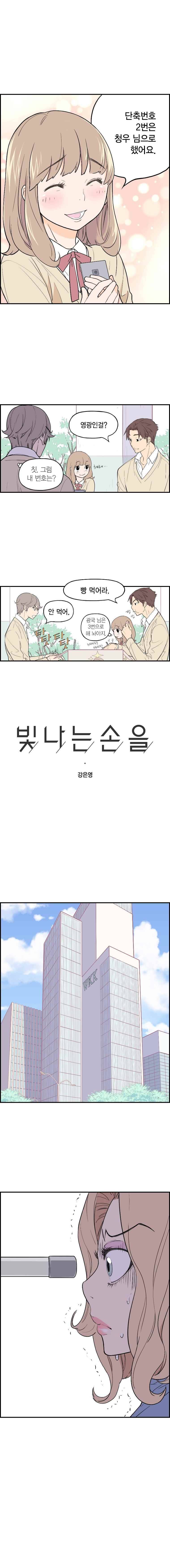 빛나는 손을 6화 2