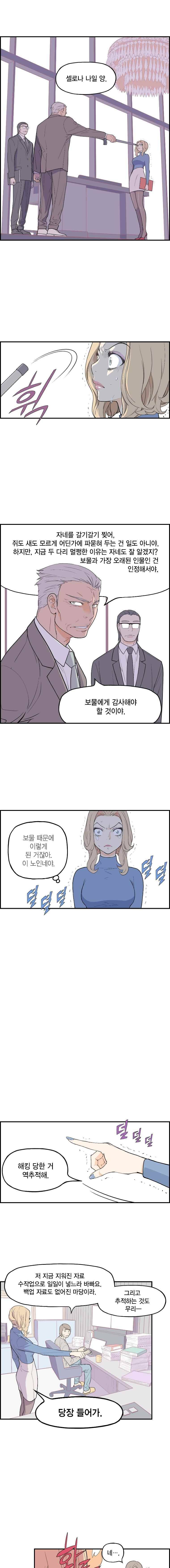 빛나는 손을 6화 3