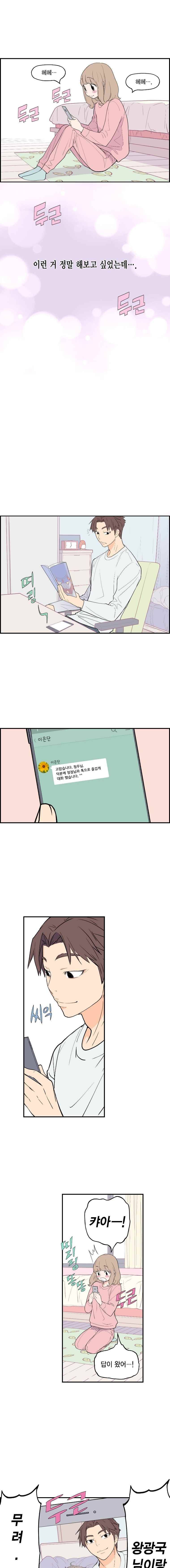 빛나는 손을 6화 9
