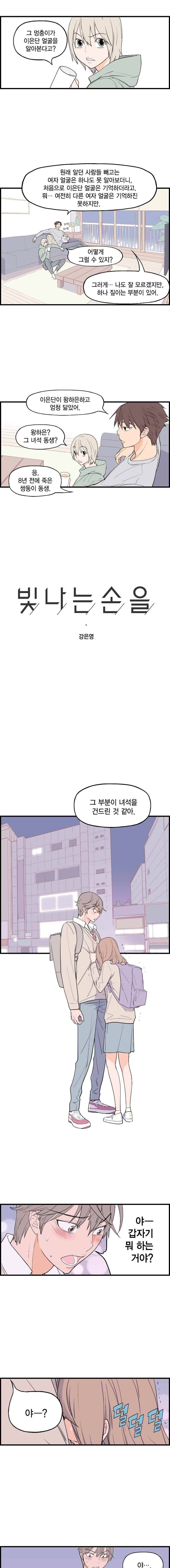 빛나는 손을 16화 1
