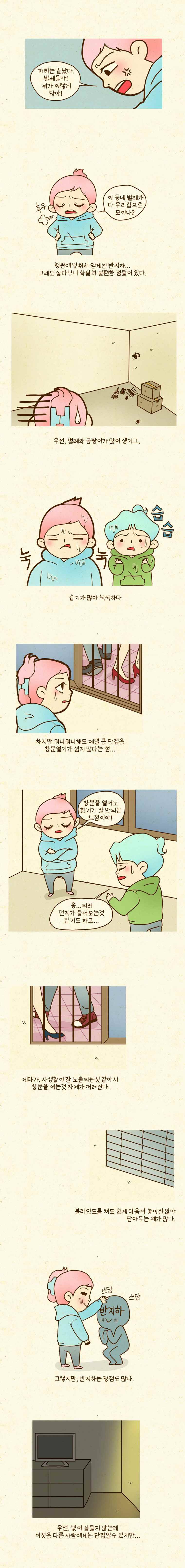 반지하셋방 3화 반지하의 장단점 2