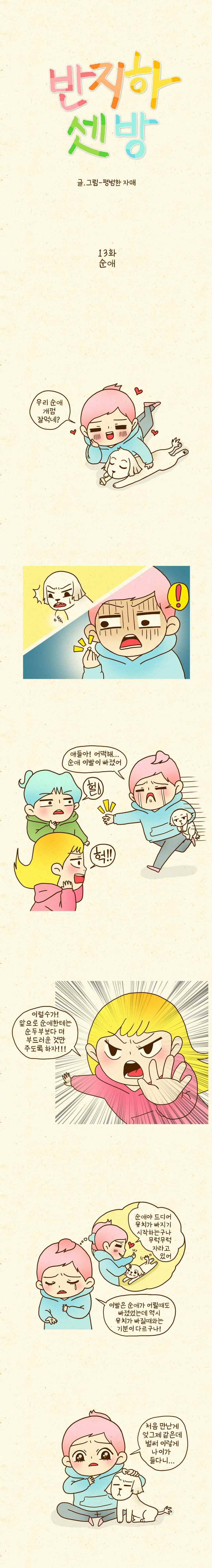 반지하셋방 13화 순애 1