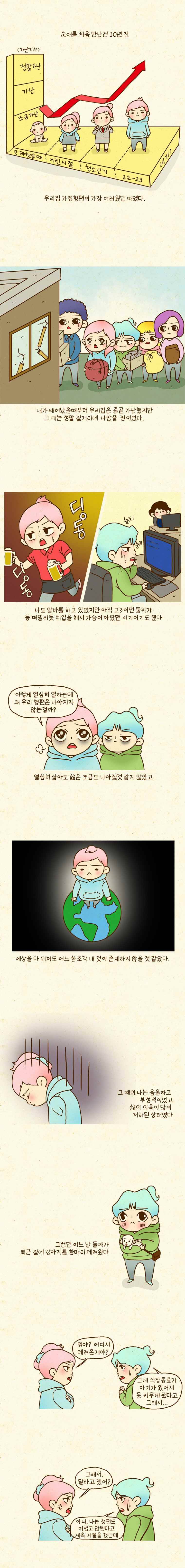 반지하셋방 13화 순애 2