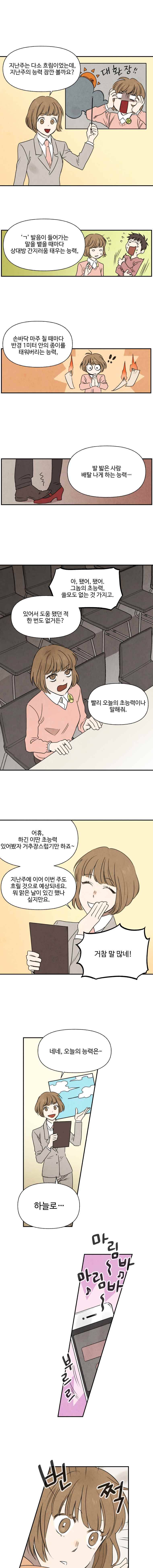 오늘의 초능력 1화 2