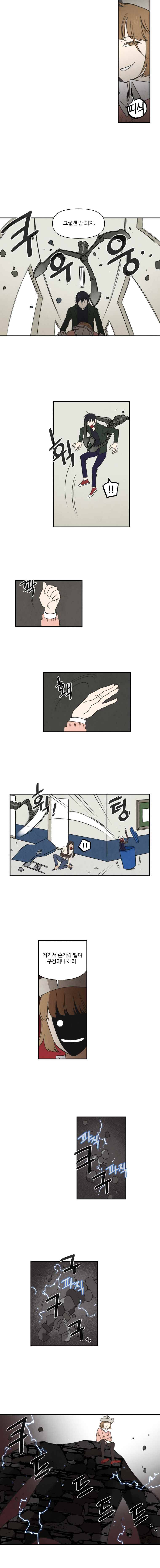 오늘의 초능력 11화 2