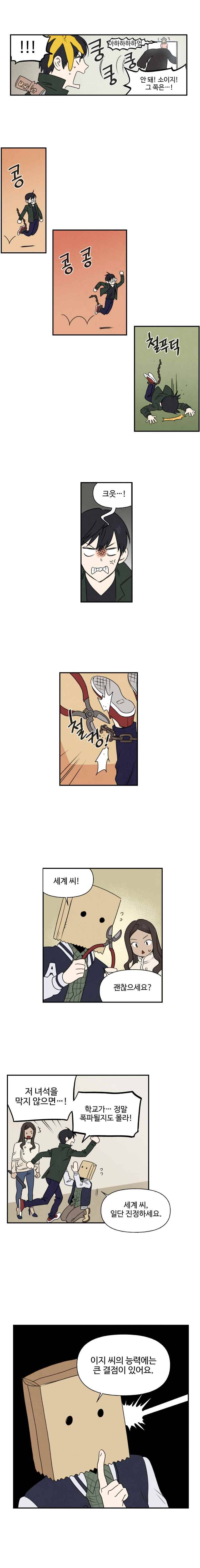 오늘의 초능력 11화 3