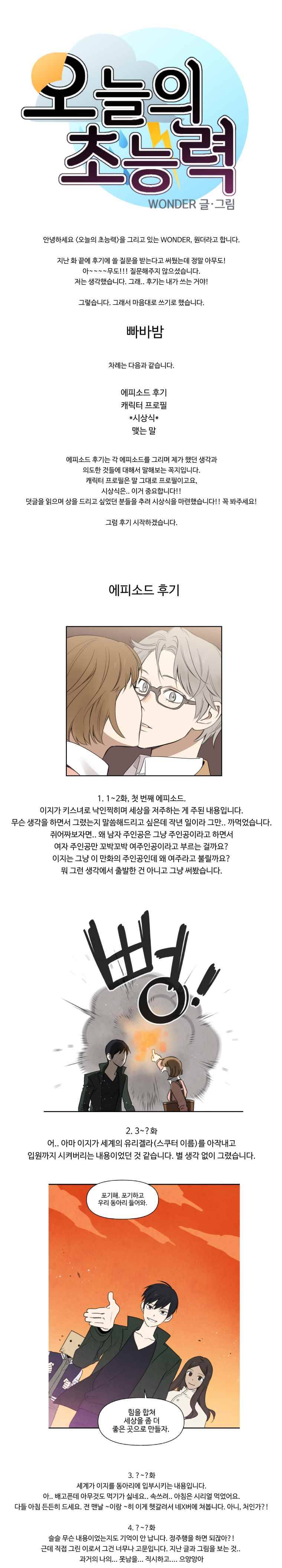 오늘의 초능력 1시즌 후기 1
