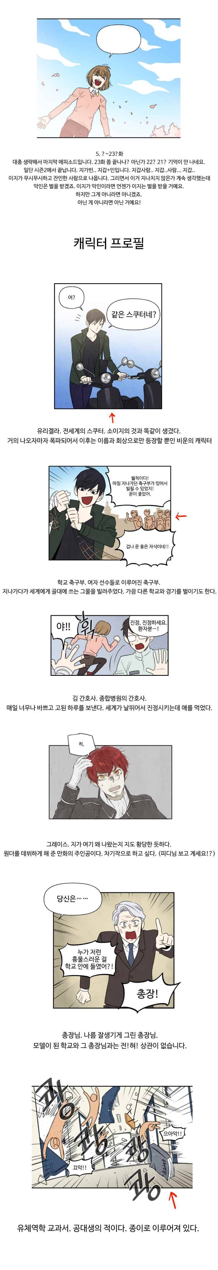 오늘의 초능력 1시즌 후기 2