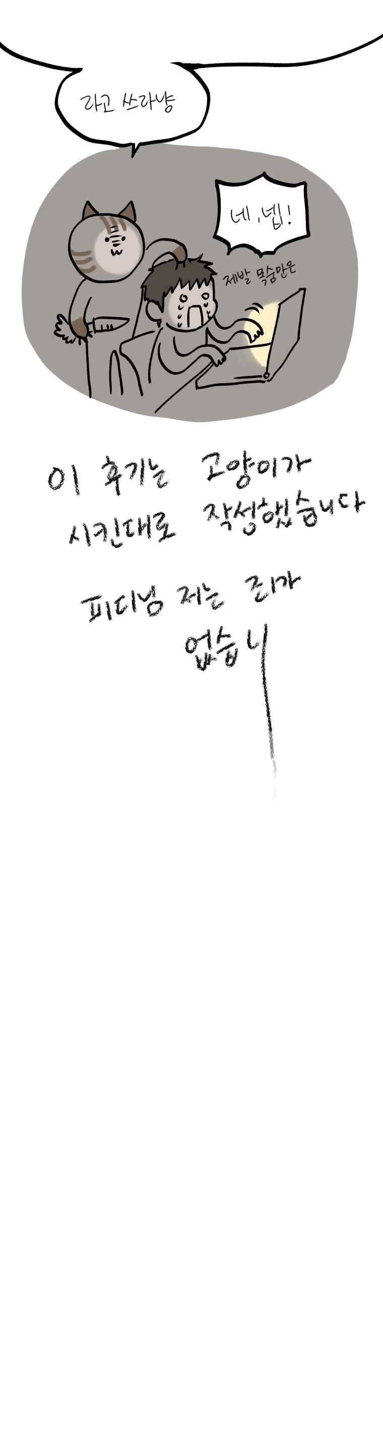 오늘의 초능력 1시즌 후기 5
