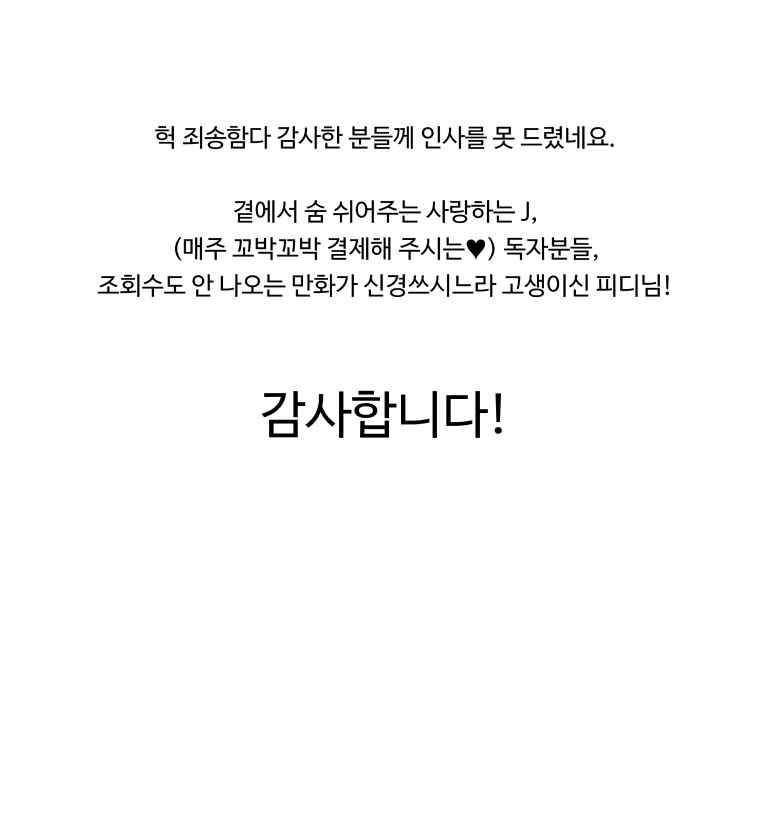 오늘의 초능력 1시즌 후기 6