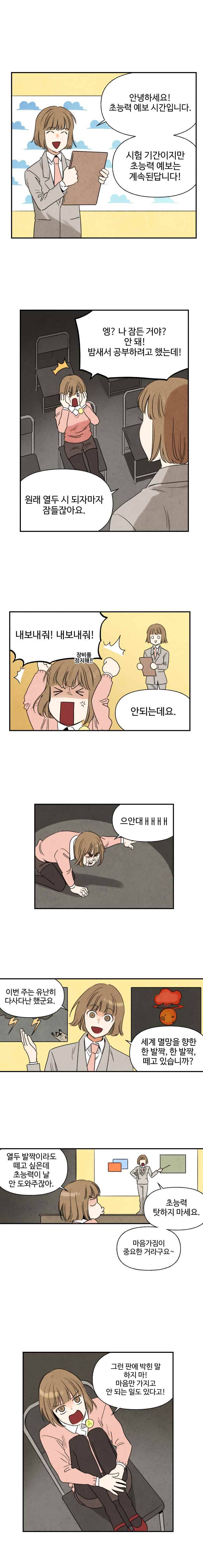 오늘의 초능력 30화 1
