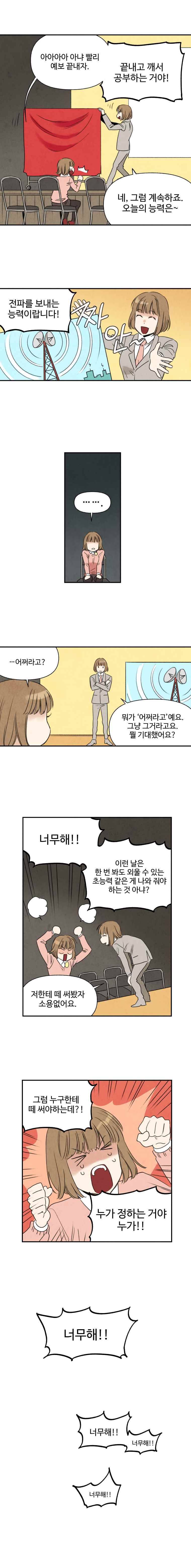 오늘의 초능력 30화 2