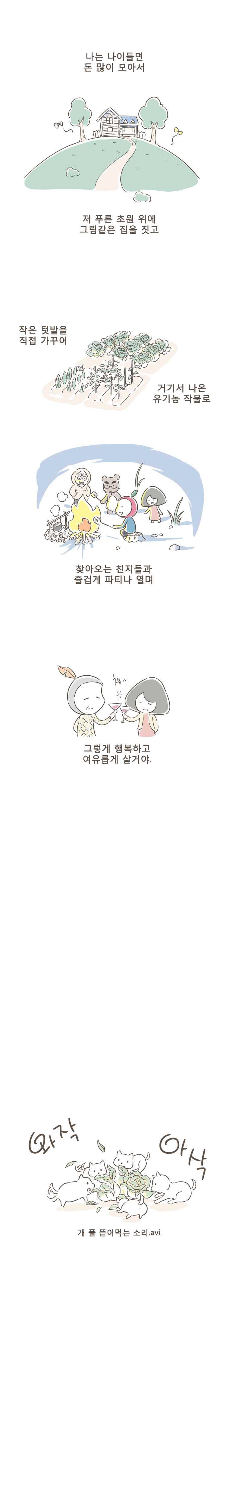 풀 뜯어먹는 소리 예고편 1