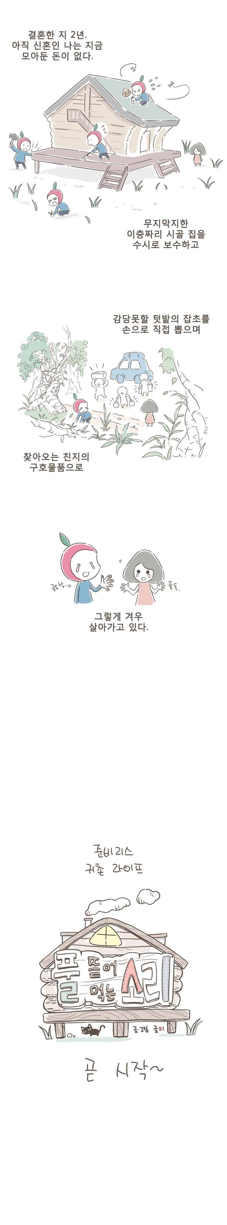풀 뜯어먹는 소리 예고편 2
