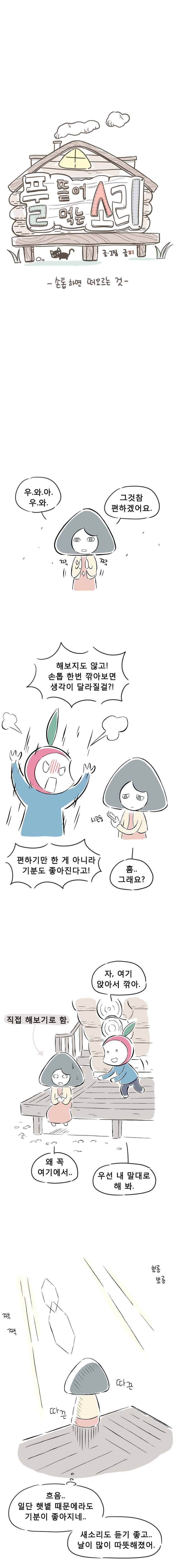 풀 뜯어먹는 소리 9화 손톱하면 떠오르는 것 2