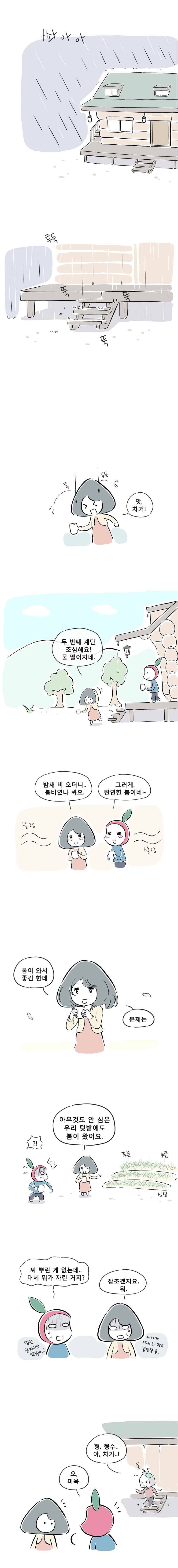 풀 뜯어먹는 소리 19화 봄의 방문객 1