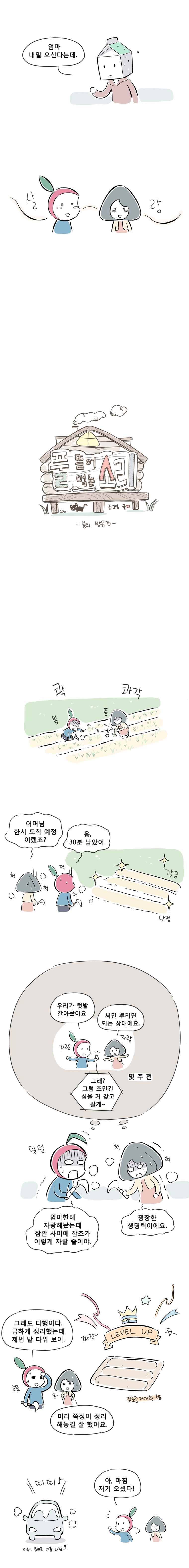 풀 뜯어먹는 소리 19화 봄의 방문객 2