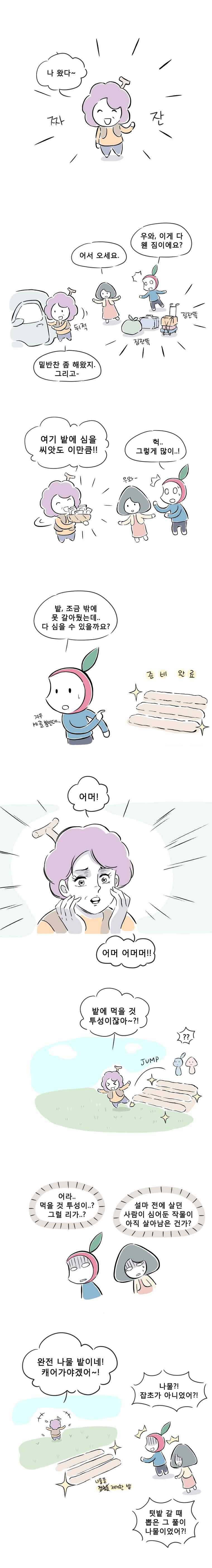 풀 뜯어먹는 소리 19화 봄의 방문객 3