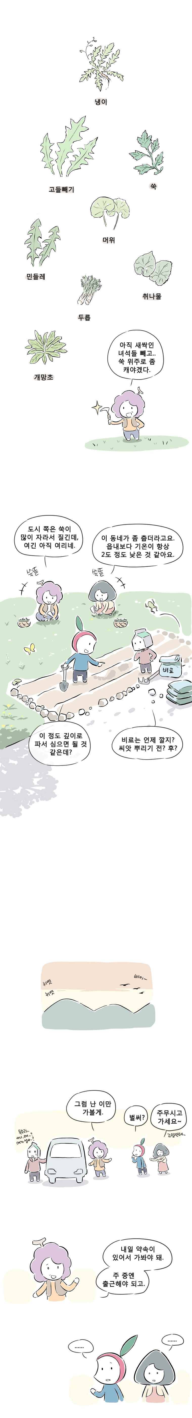 풀 뜯어먹는 소리 19화 봄의 방문객 4