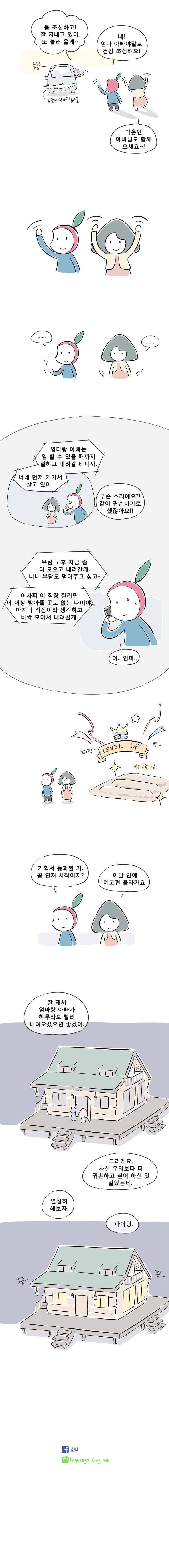 풀 뜯어먹는 소리 19화 봄의 방문객 5