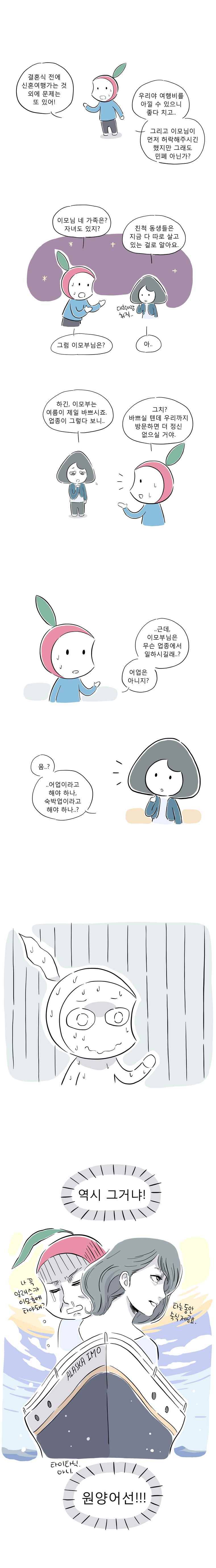풀 뜯어먹는 소리 27화 여름특집 알래스카 편(2) 1